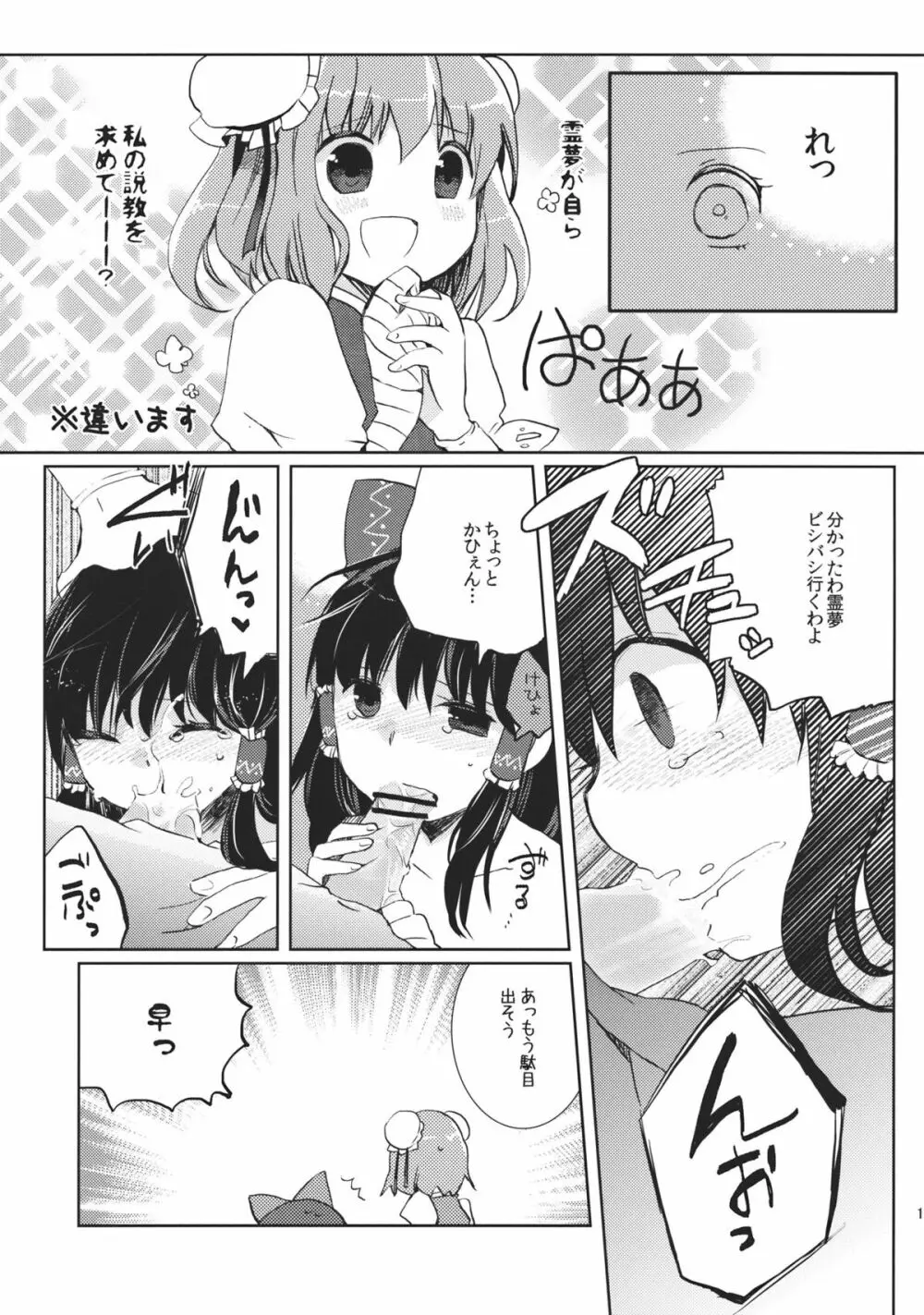 乱れきった霊夢に物申す！？ - page19