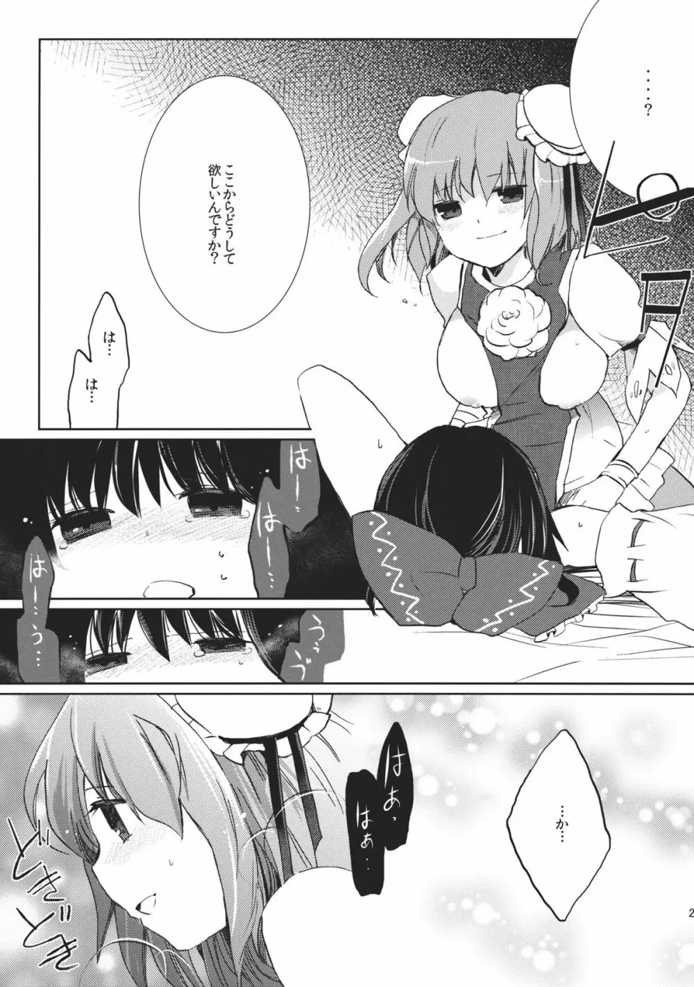 乱れきった霊夢に物申す！？ - page23