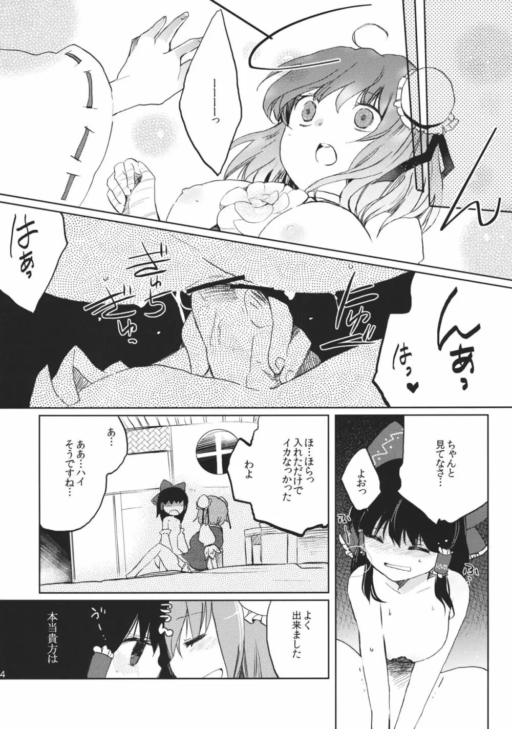 乱れきった霊夢に物申す！？ - page24