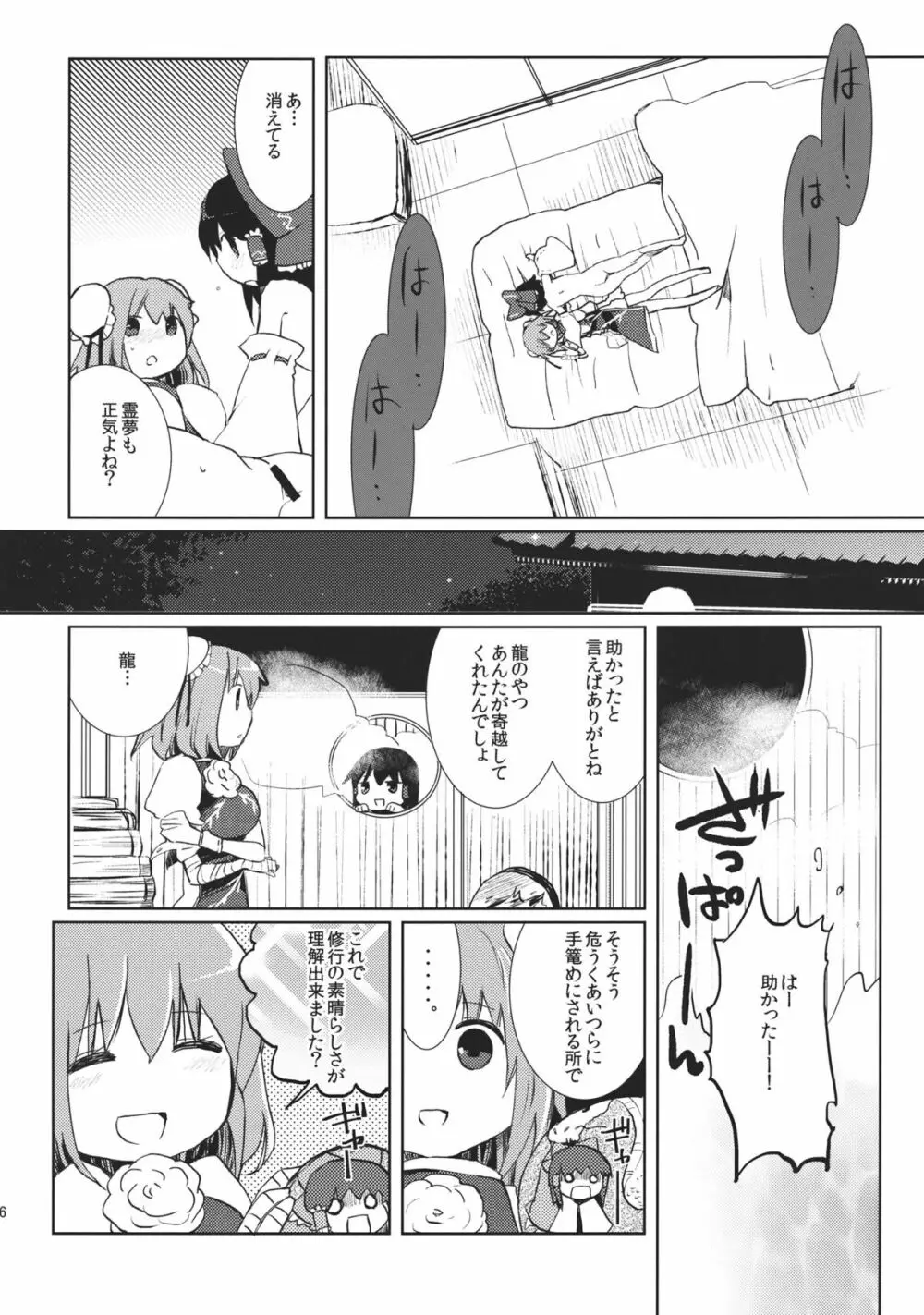 乱れきった霊夢に物申す！？ - page26