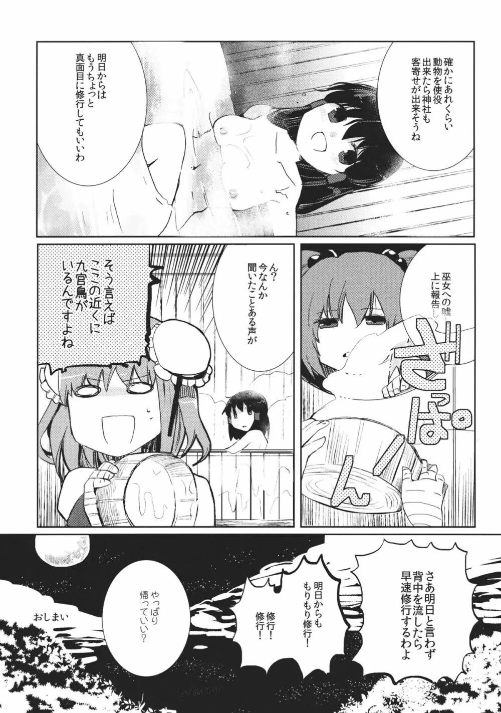 乱れきった霊夢に物申す！？ - page27