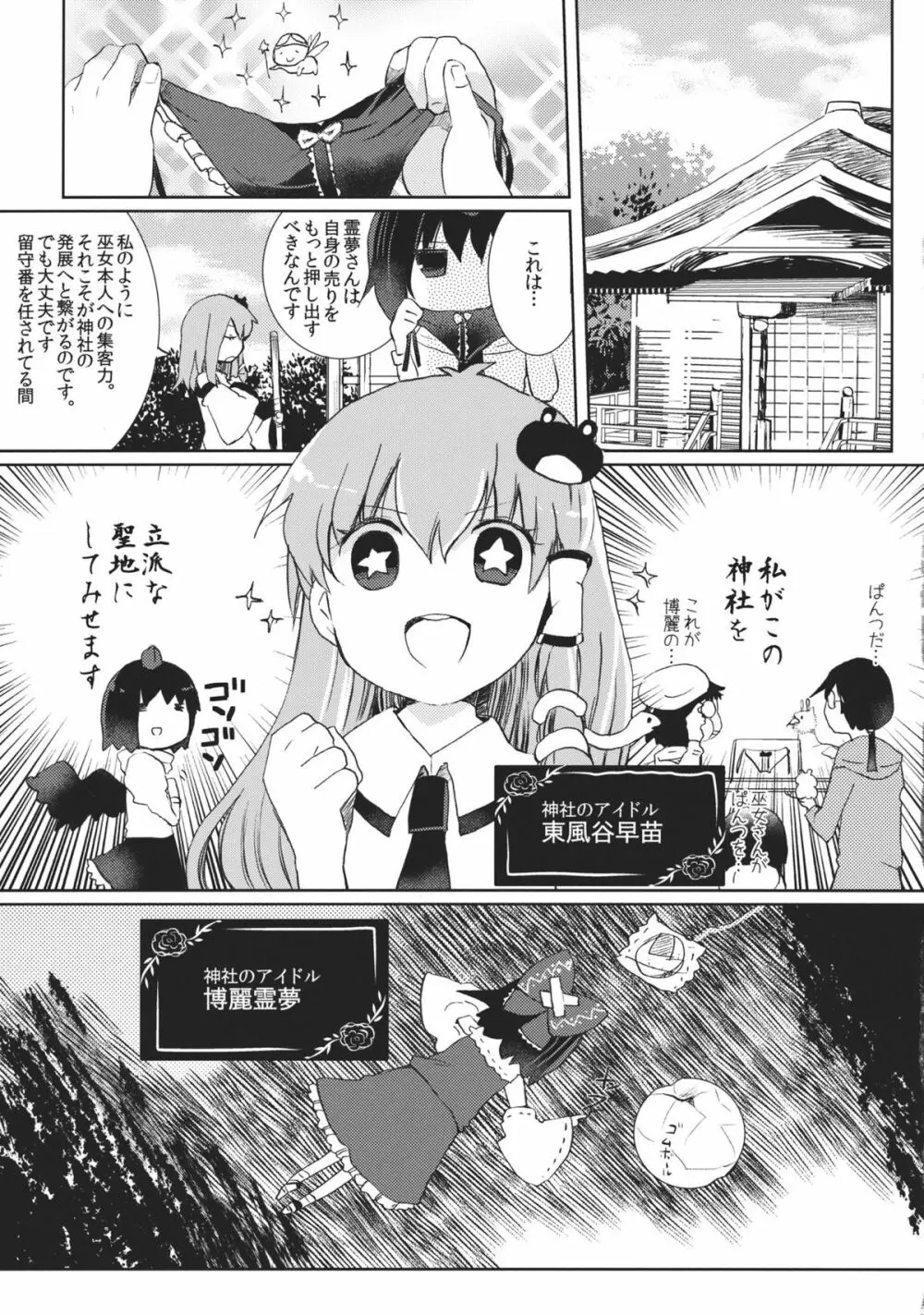 乱れきった霊夢に物申す！？ - page5