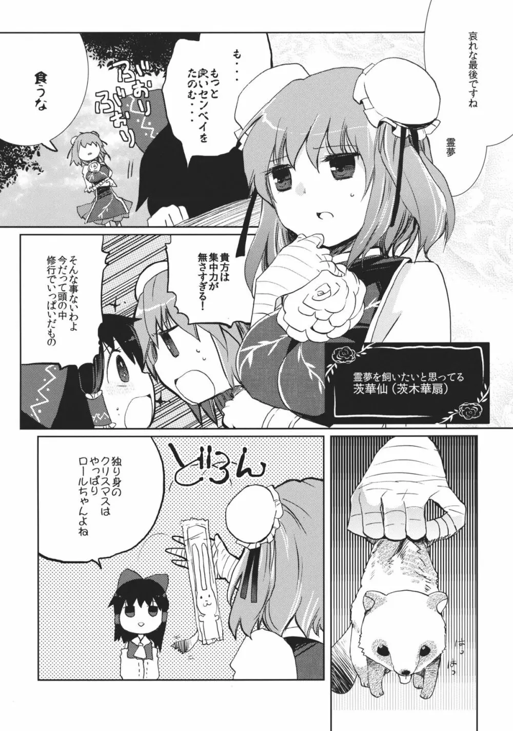 乱れきった霊夢に物申す！？ - page6