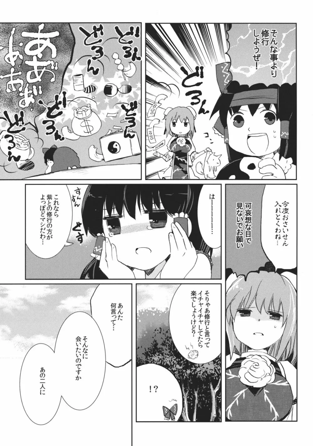 乱れきった霊夢に物申す！？ - page7