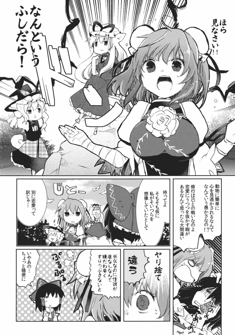 乱れきった霊夢に物申す！？ - page8