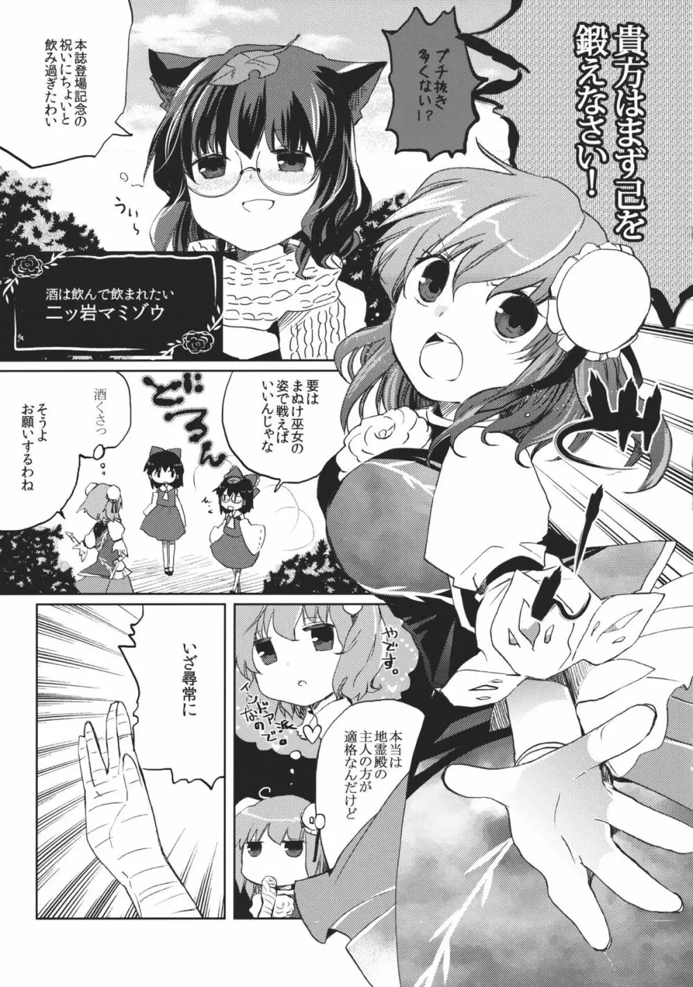 乱れきった霊夢に物申す！？ - page9