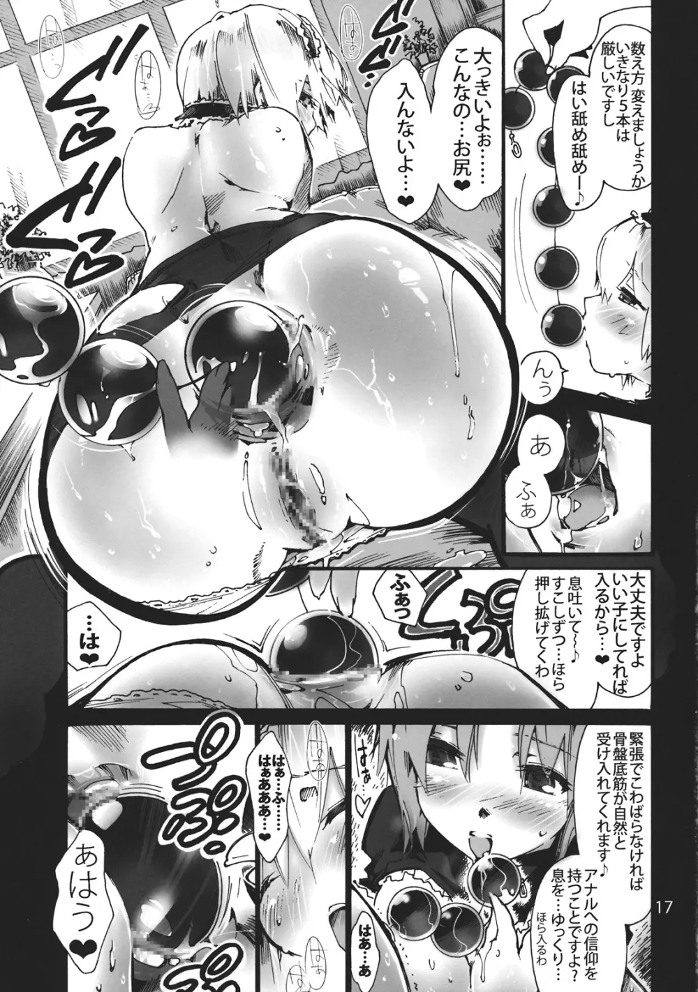 アリアナ ～アリスのアナルでページがだいたい埋まってしまいました。 - page19