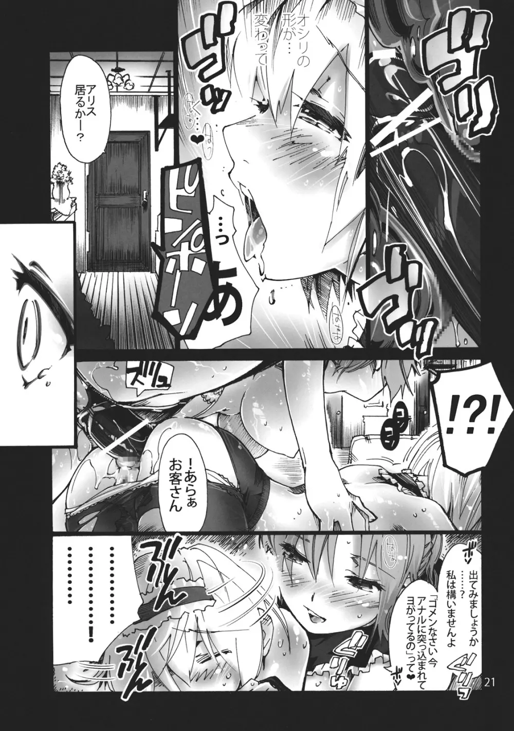 アリアナ ～アリスのアナルでページがだいたい埋まってしまいました。 - page23