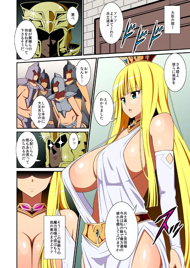 洗脳堕姫 - page3