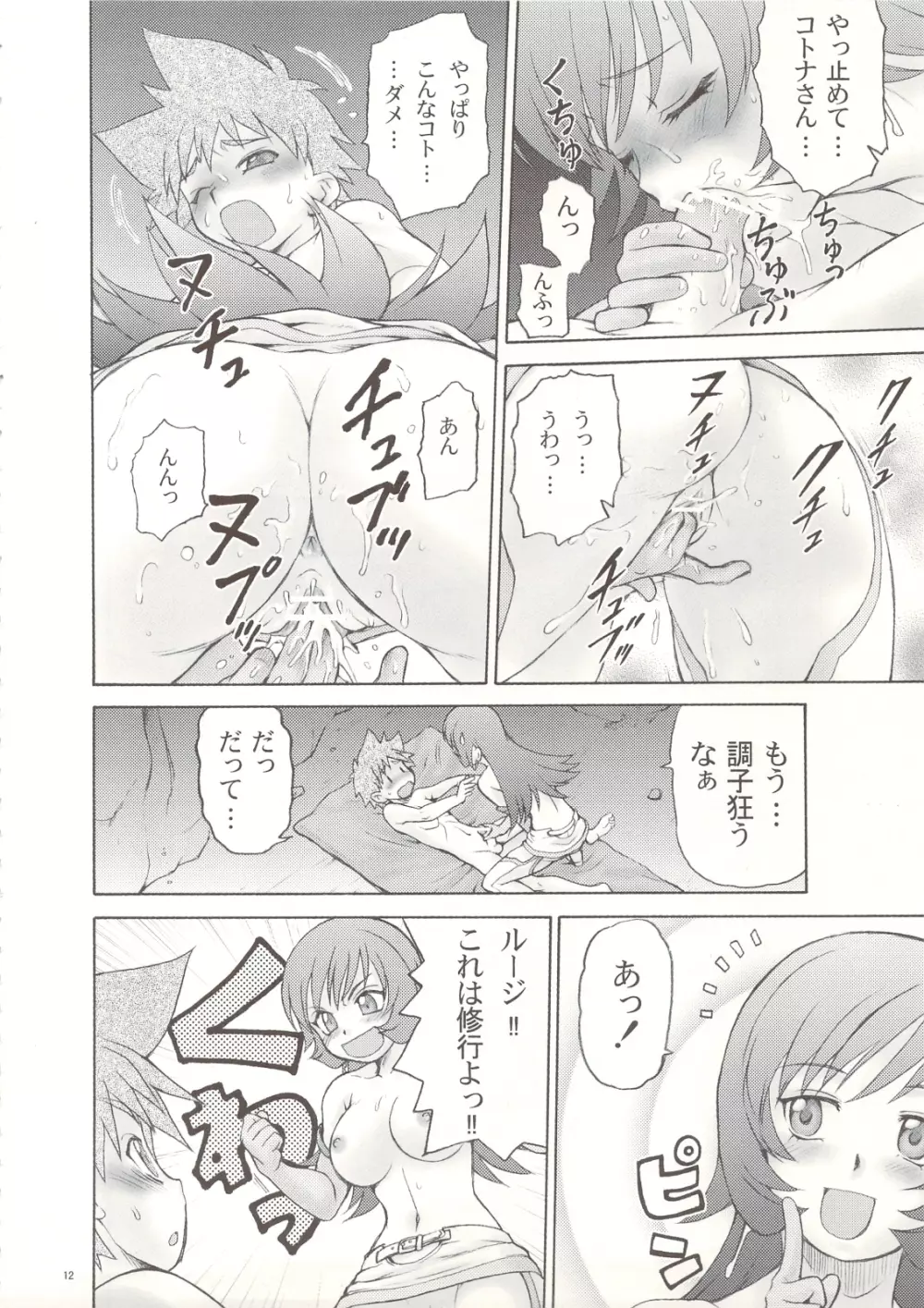 姉モノひとまとめプラス 総集編3 - page11