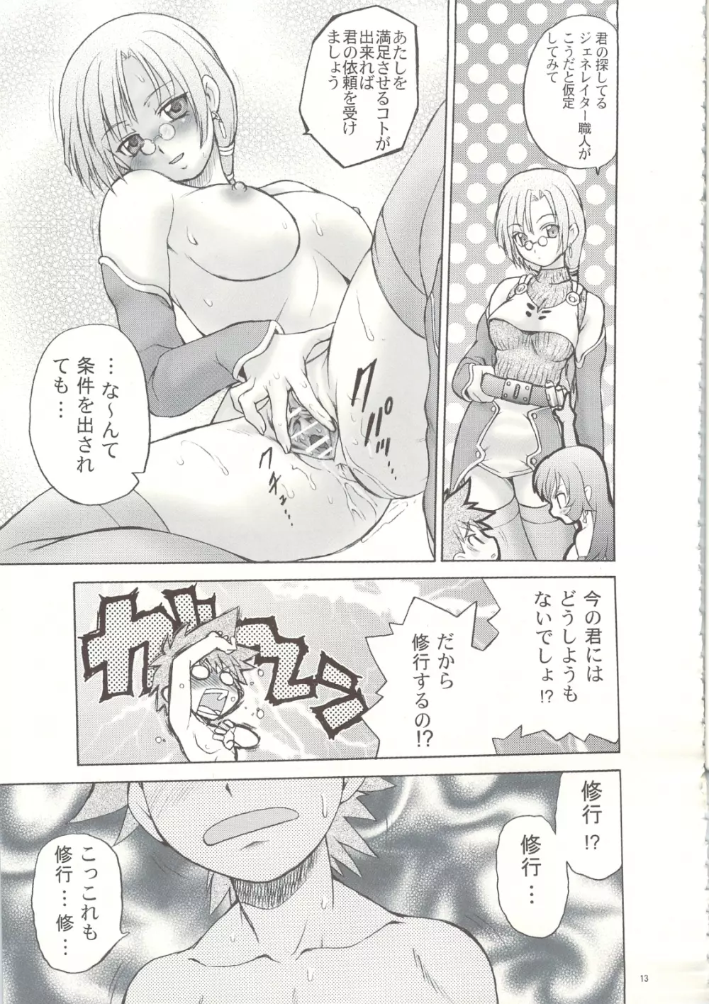 姉モノひとまとめプラス 総集編3 - page12