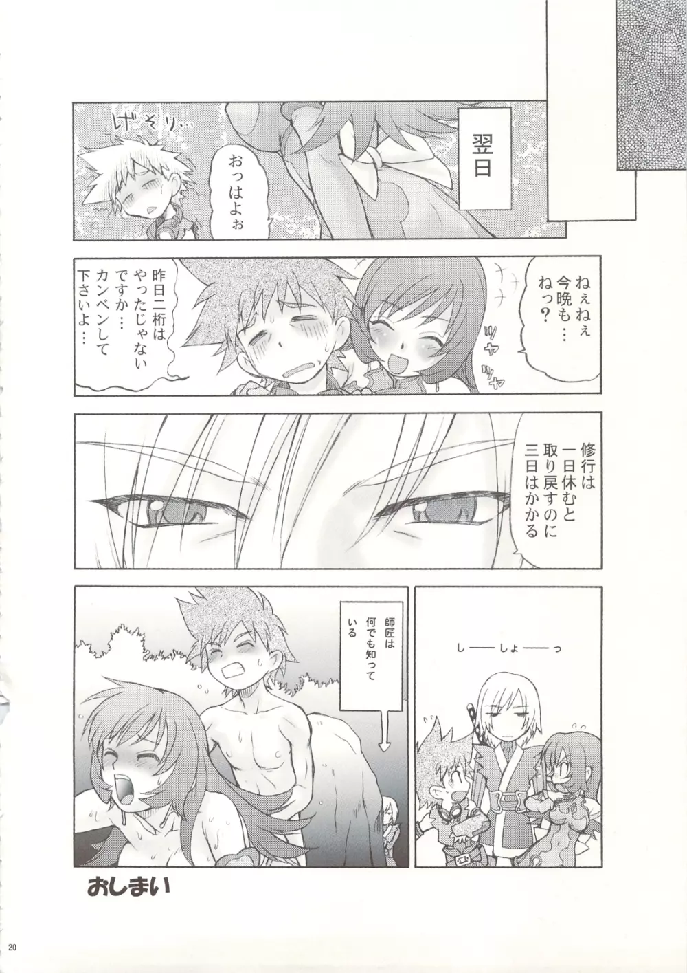 姉モノひとまとめプラス 総集編3 - page19