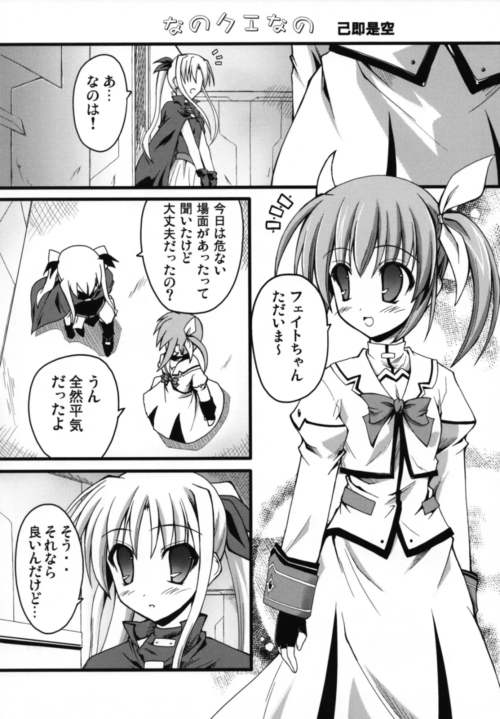 ましゅまろ・きゃっちぼ～る - page21