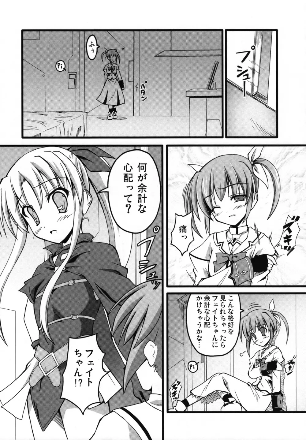 ましゅまろ・きゃっちぼ～る - page22