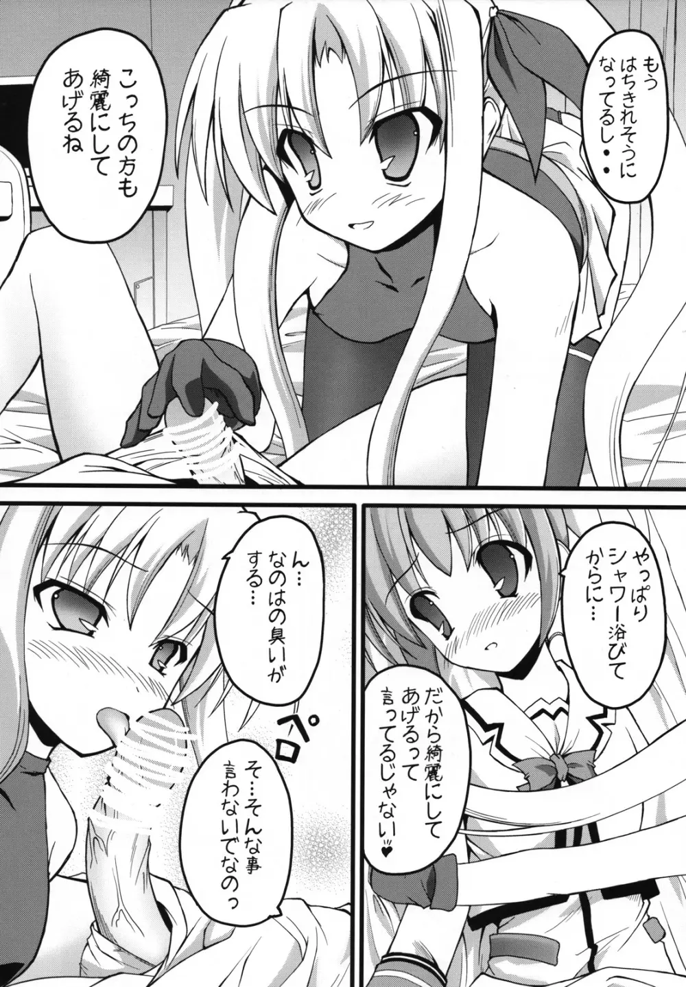 ましゅまろ・きゃっちぼ～る - page27