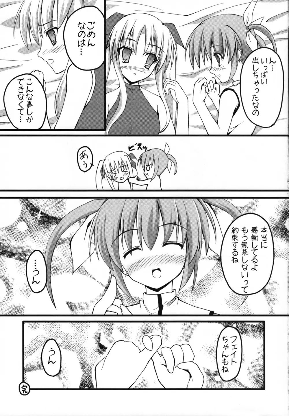 ましゅまろ・きゃっちぼ～る - page38