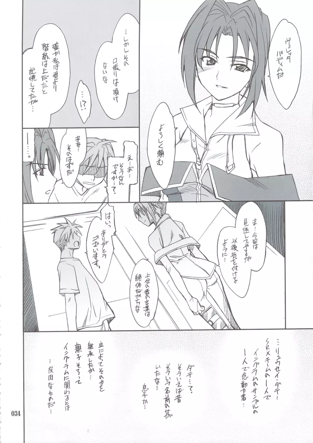 INTERMISSION_if 総集編_B - page33