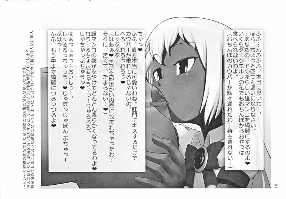 ロッテとかにお尻弄られる本 - page15