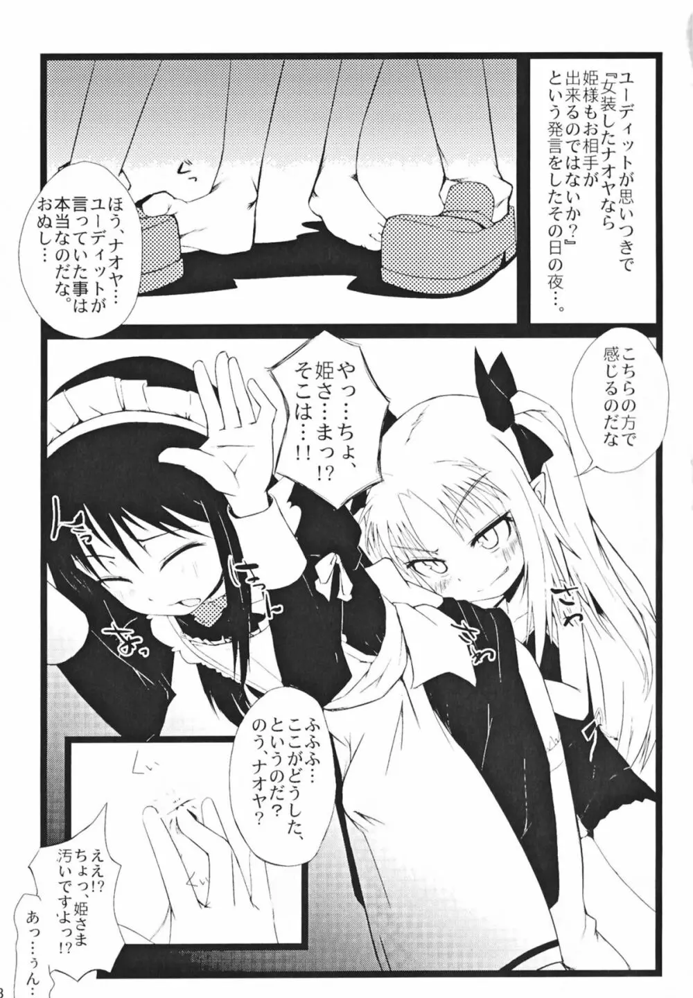 ロッテとかにお尻弄られる本 - page3