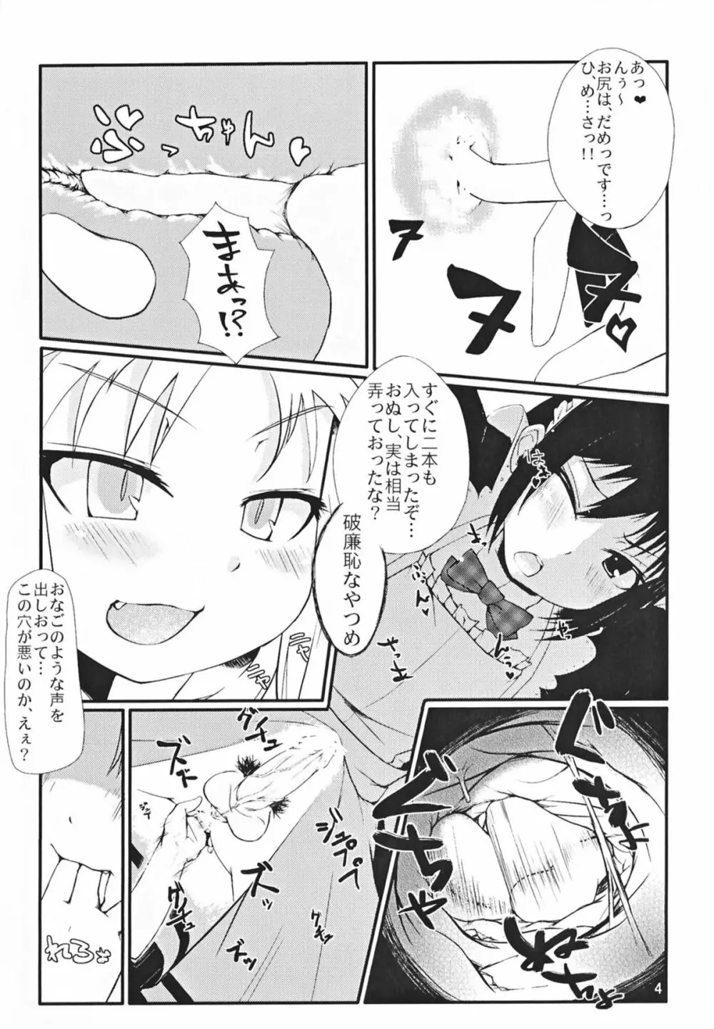 ロッテとかにお尻弄られる本 - page4