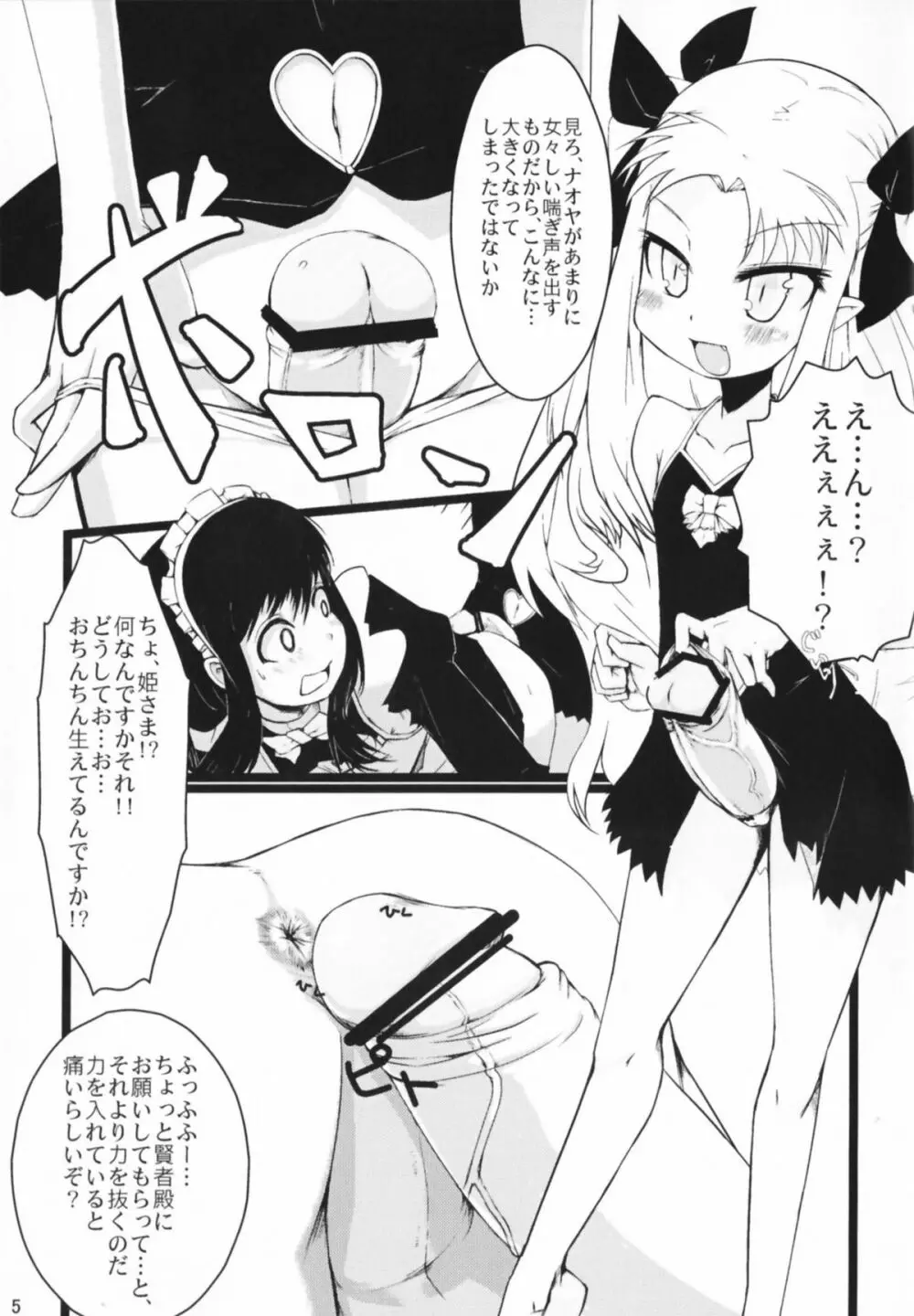 ロッテとかにお尻弄られる本 - page5