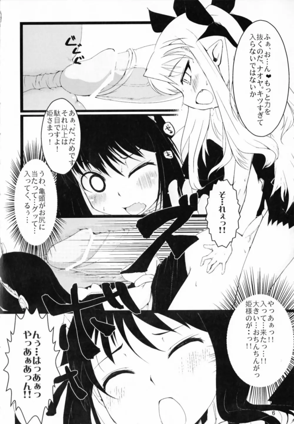 ロッテとかにお尻弄られる本 - page6