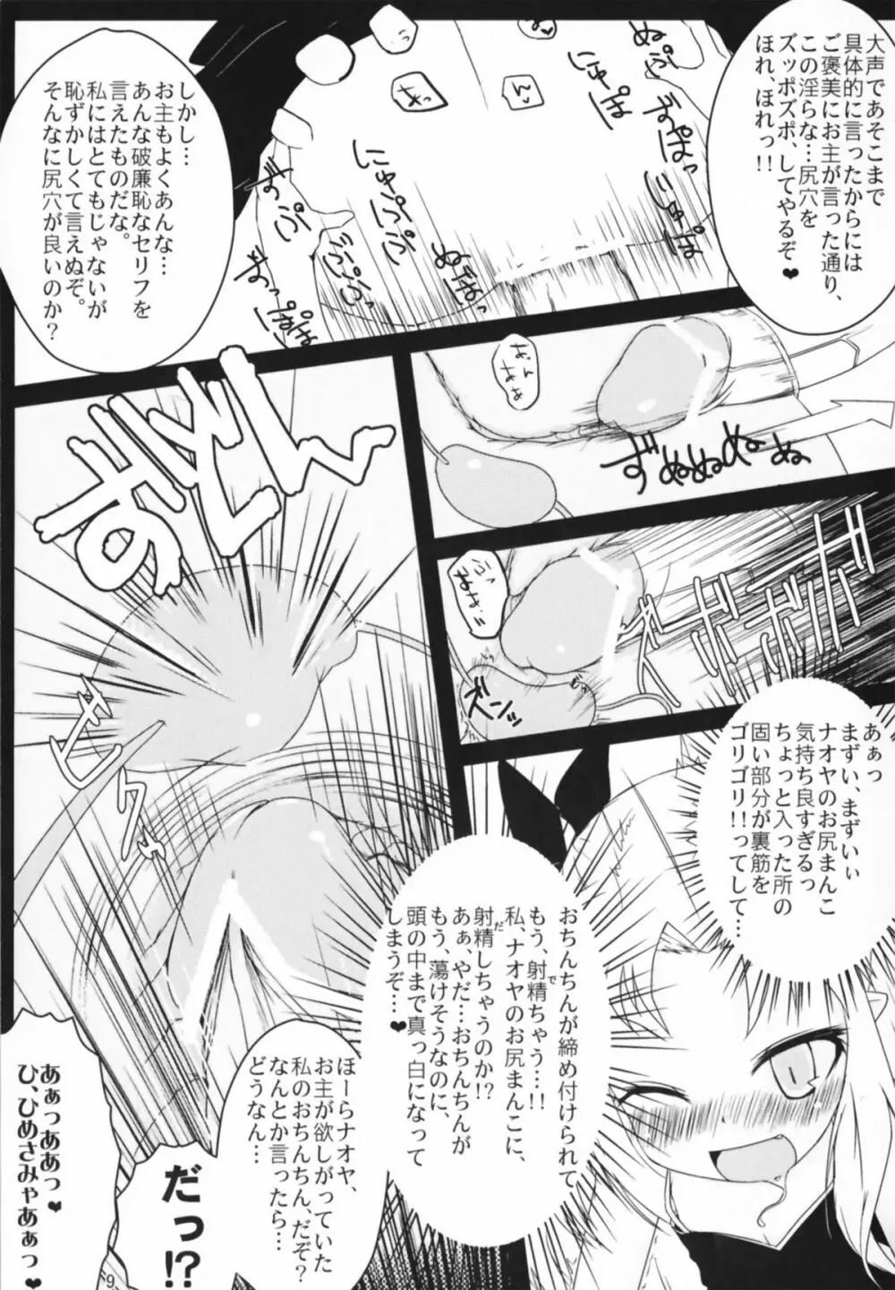 ロッテとかにお尻弄られる本 - page7