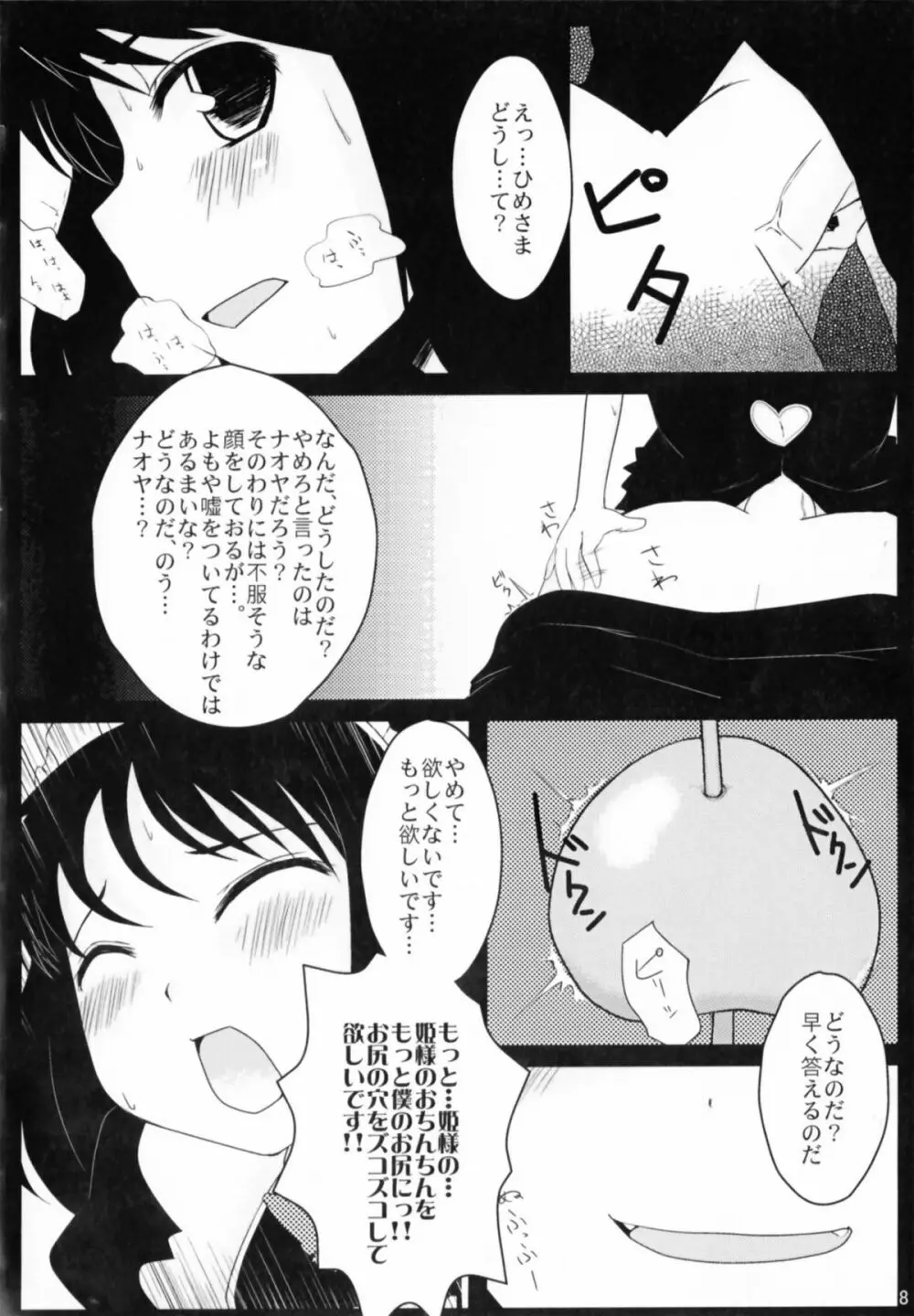 ロッテとかにお尻弄られる本 - page8