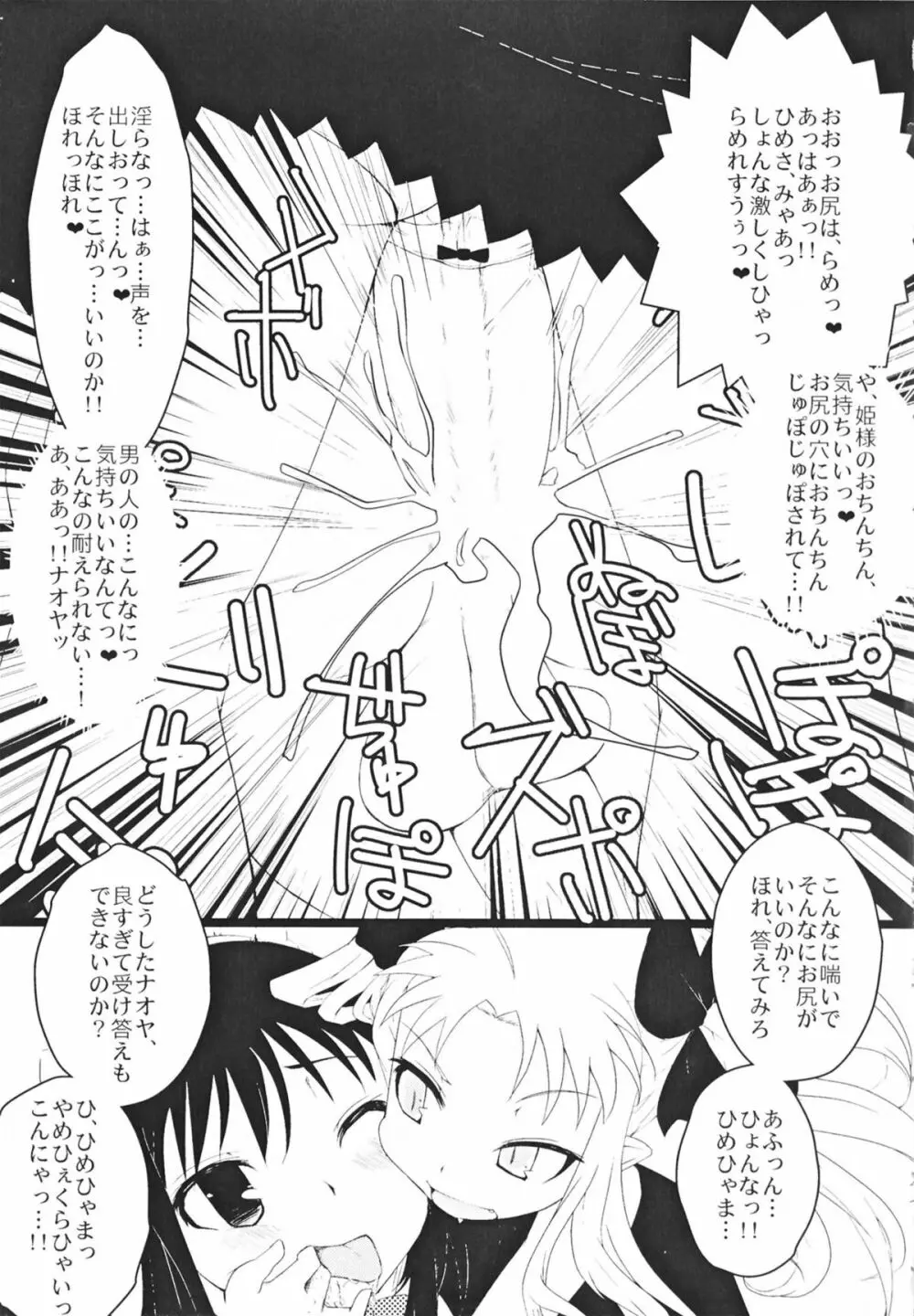 ロッテとかにお尻弄られる本 - page9