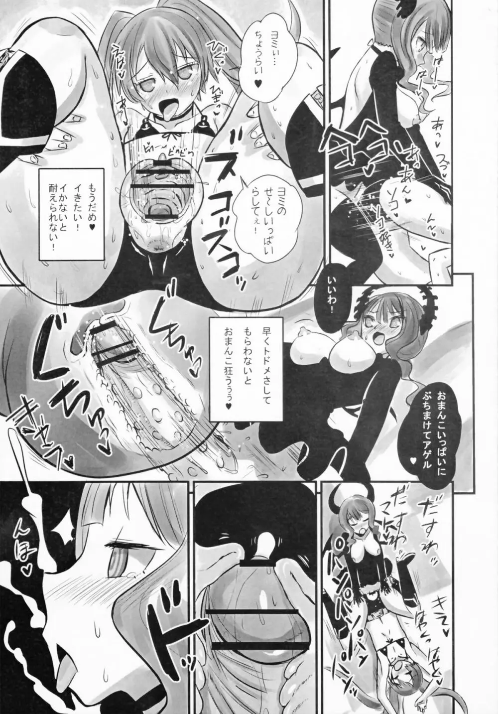 ブラック★ファックシューター - page29