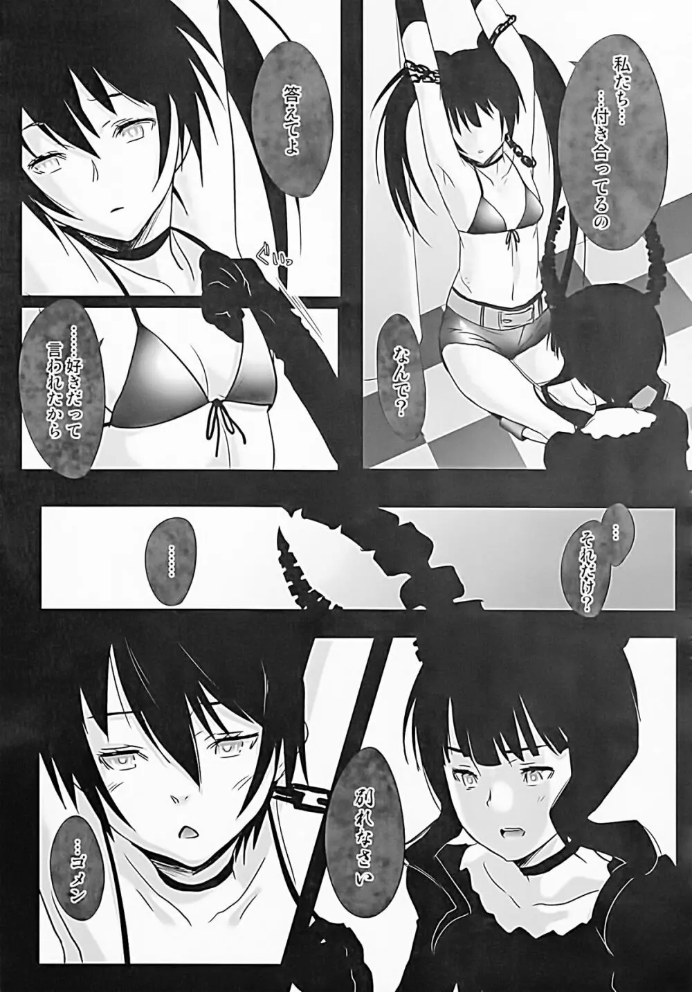 ブラック★ファックシューター - page5