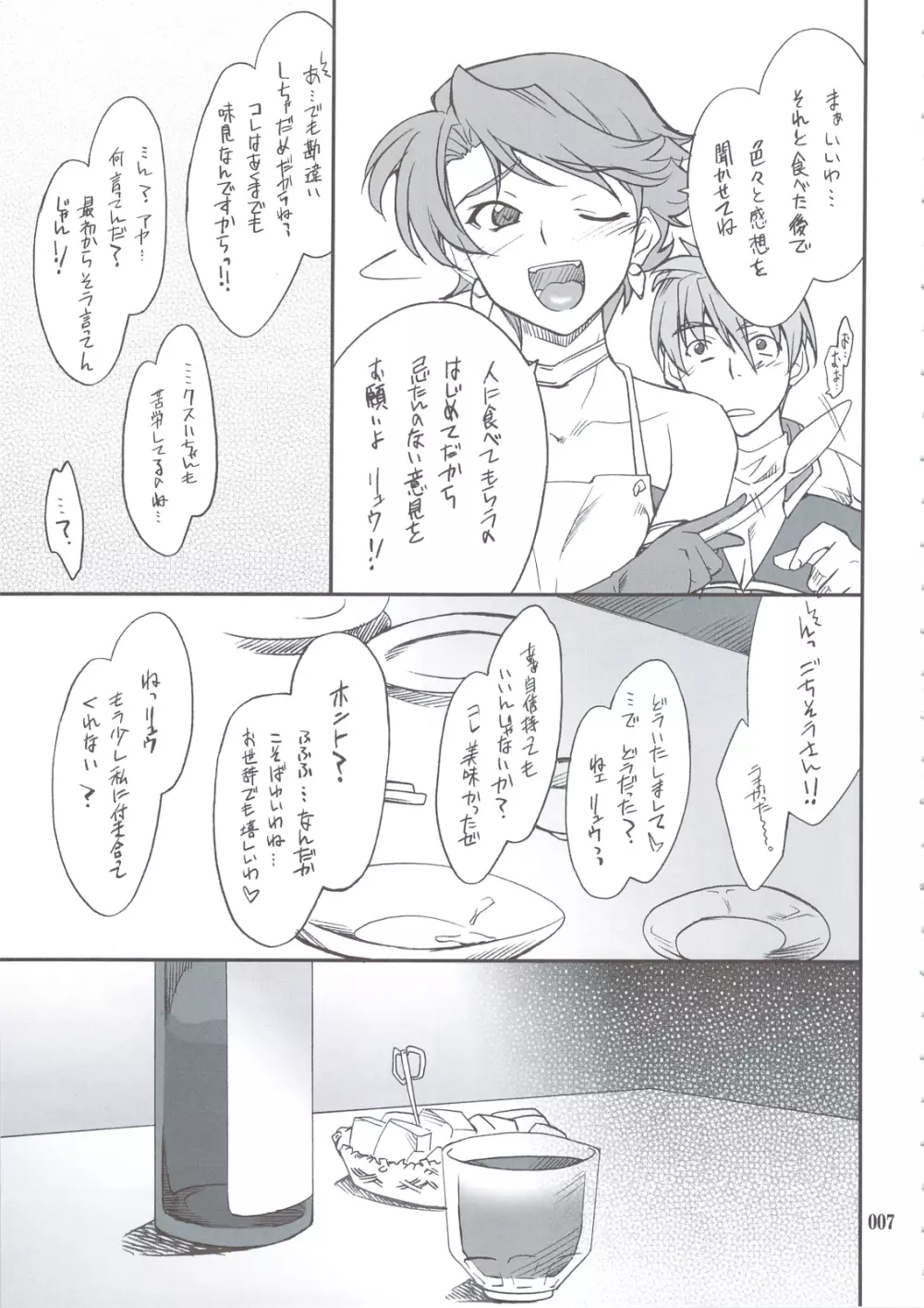 INTERMISSION_if 総集編_A - page6