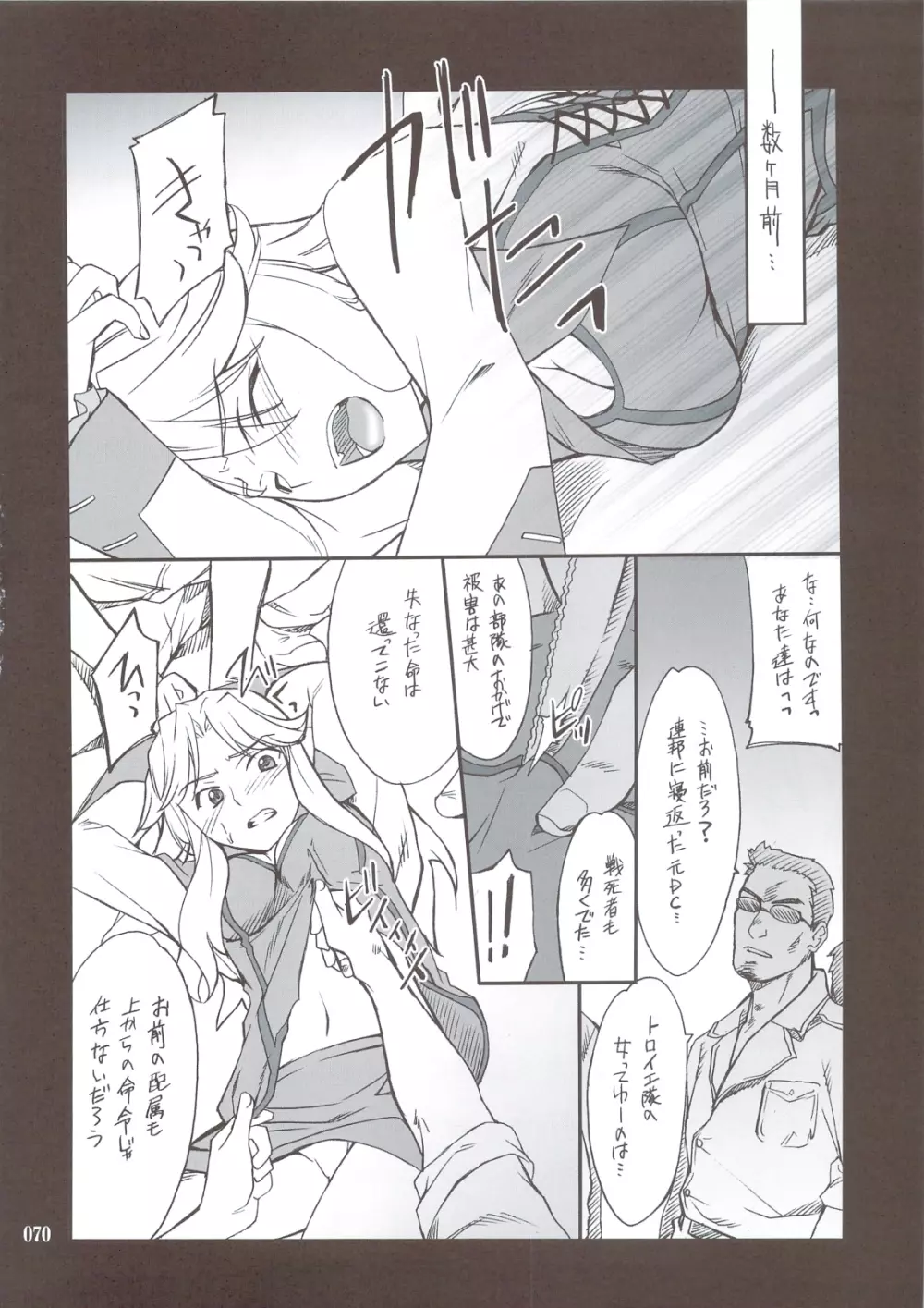 INTERMISSION_if 総集編_A - page69