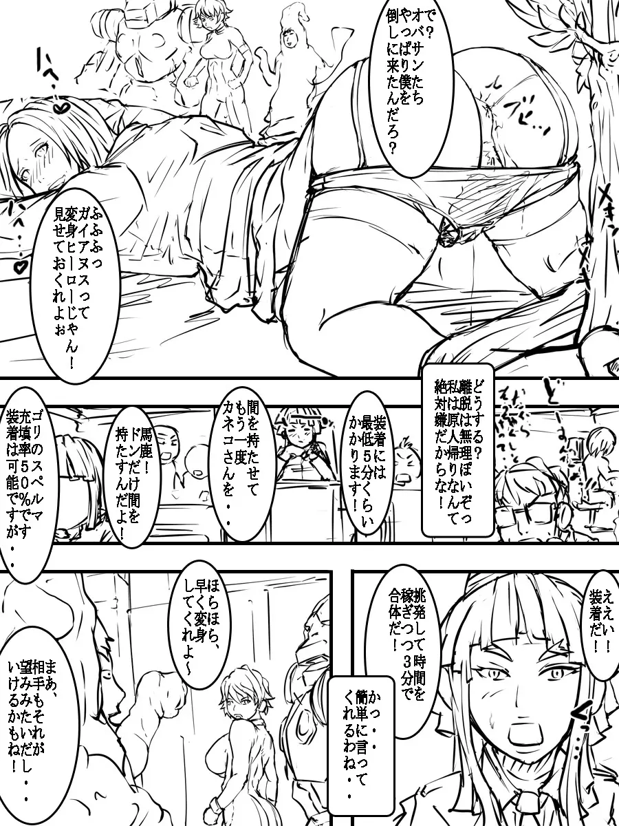 獣機合体ガイアヌス - page28