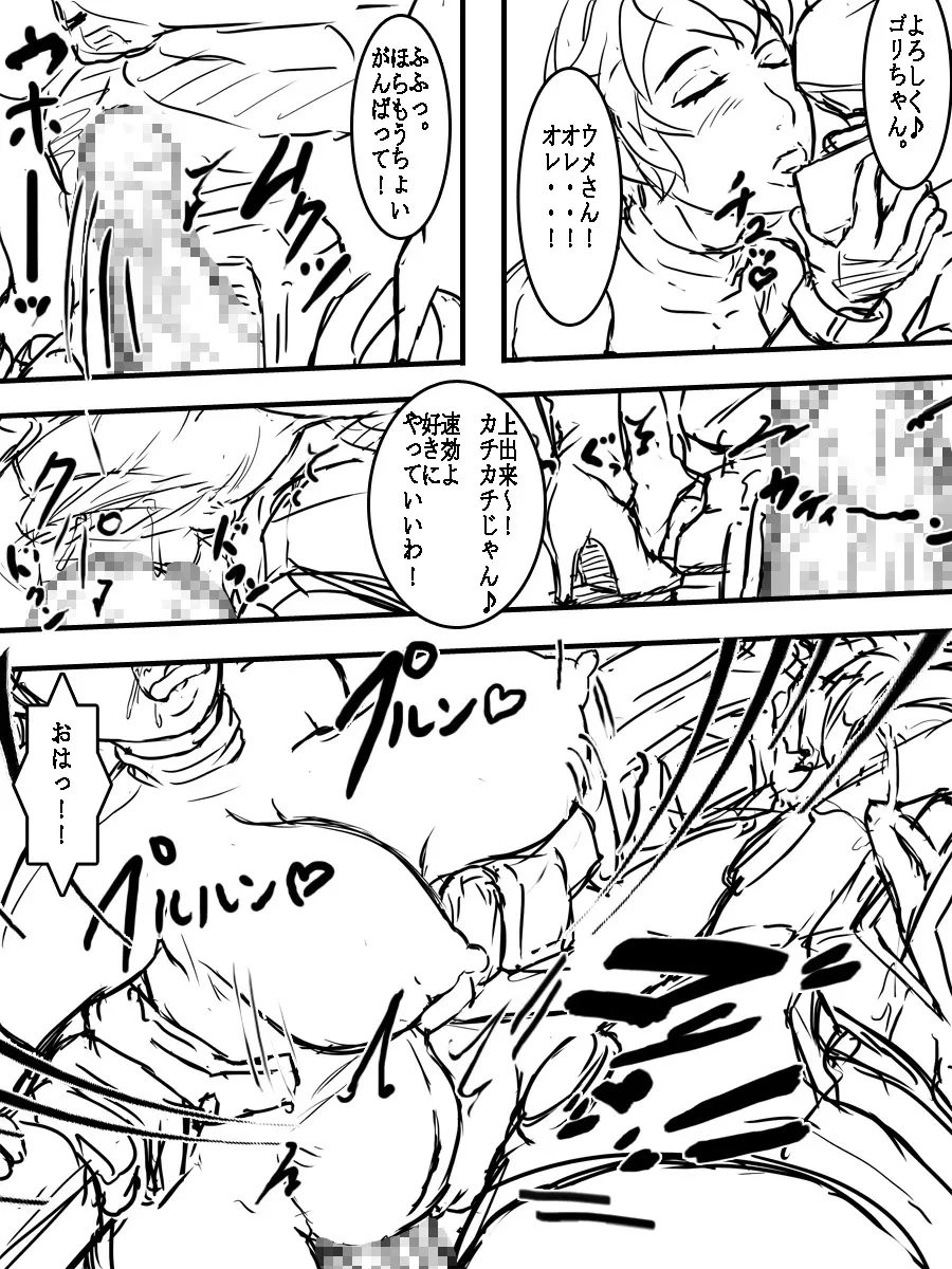 獣機合体ガイアヌス - page30