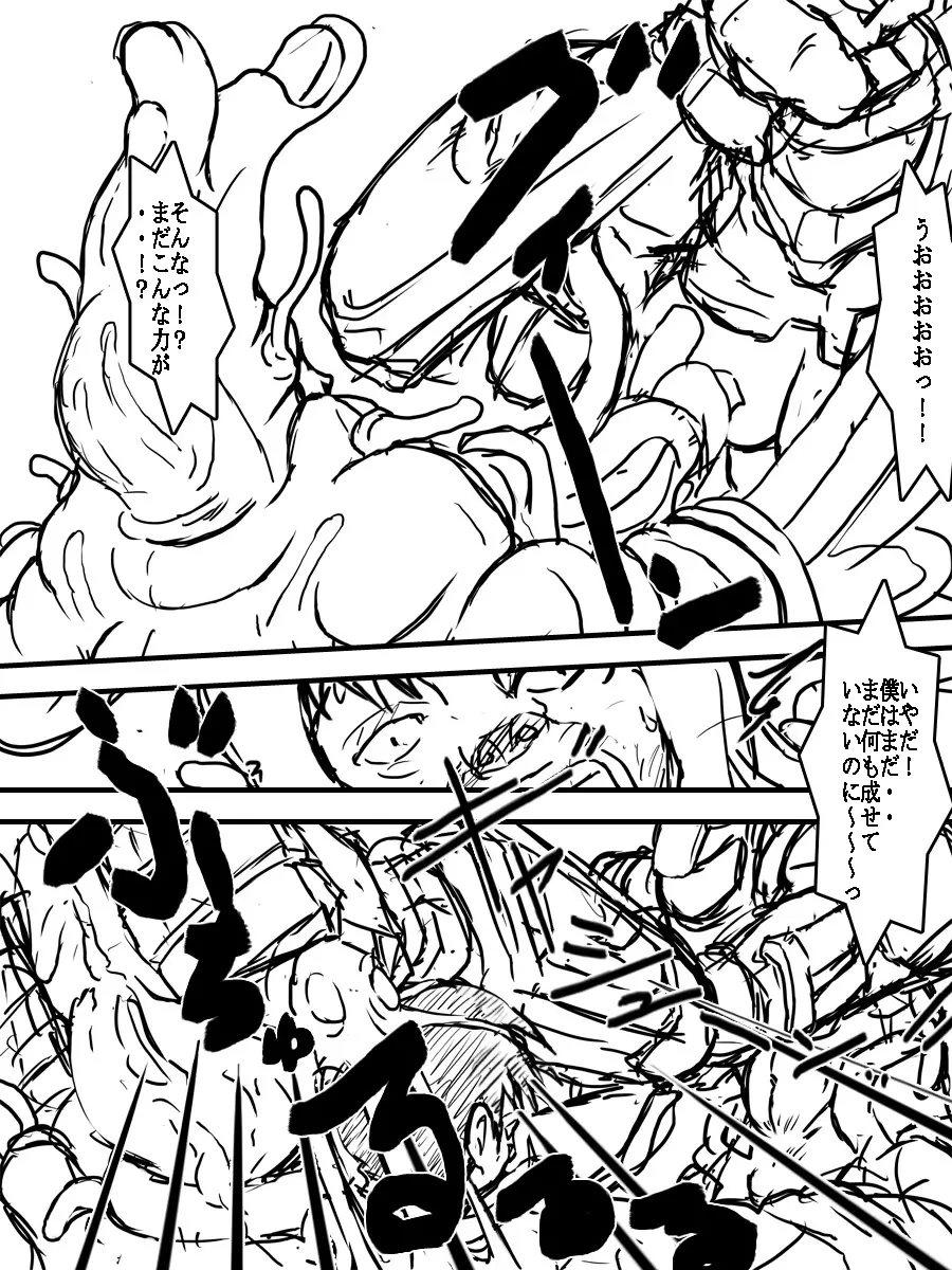 獣機合体ガイアヌス - page48