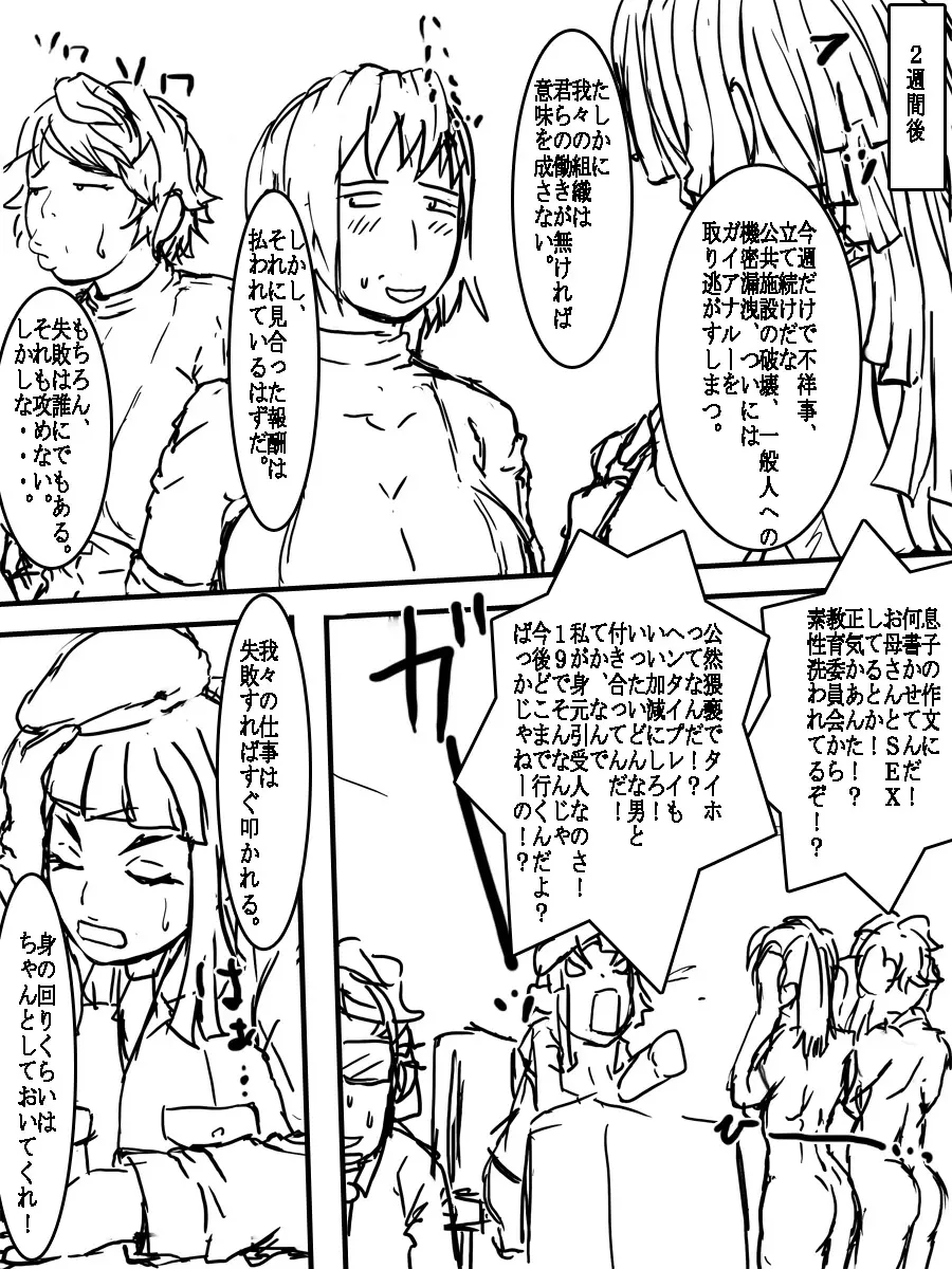 獣機合体ガイアヌス - page50