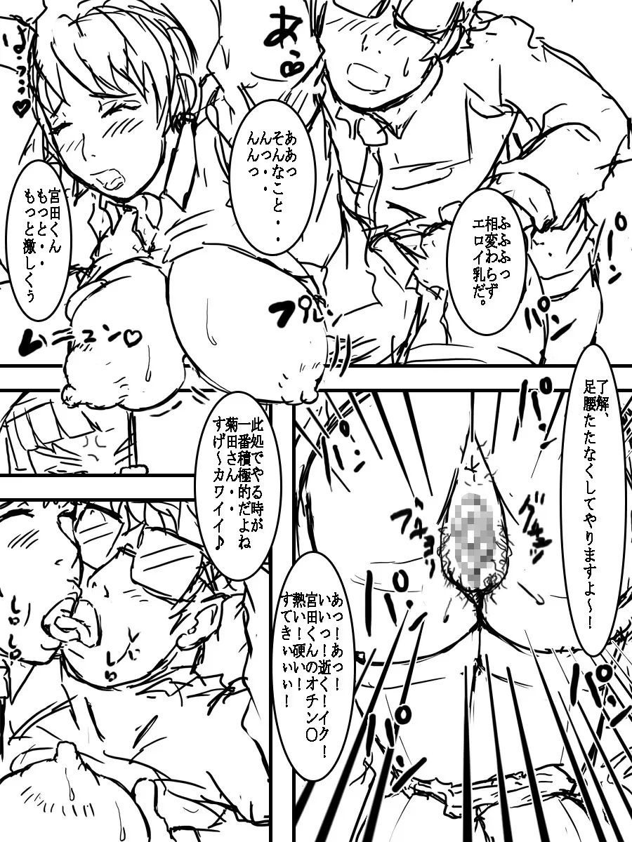 獣機合体ガイアヌス - page52