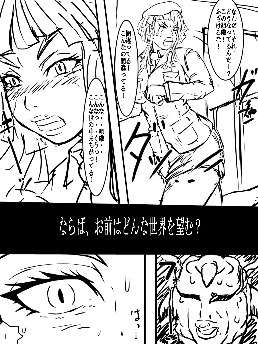 獣機合体ガイアヌス - page57