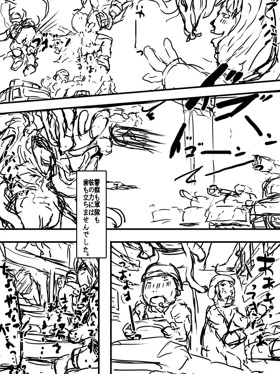 獣機合体ガイアヌス - page8