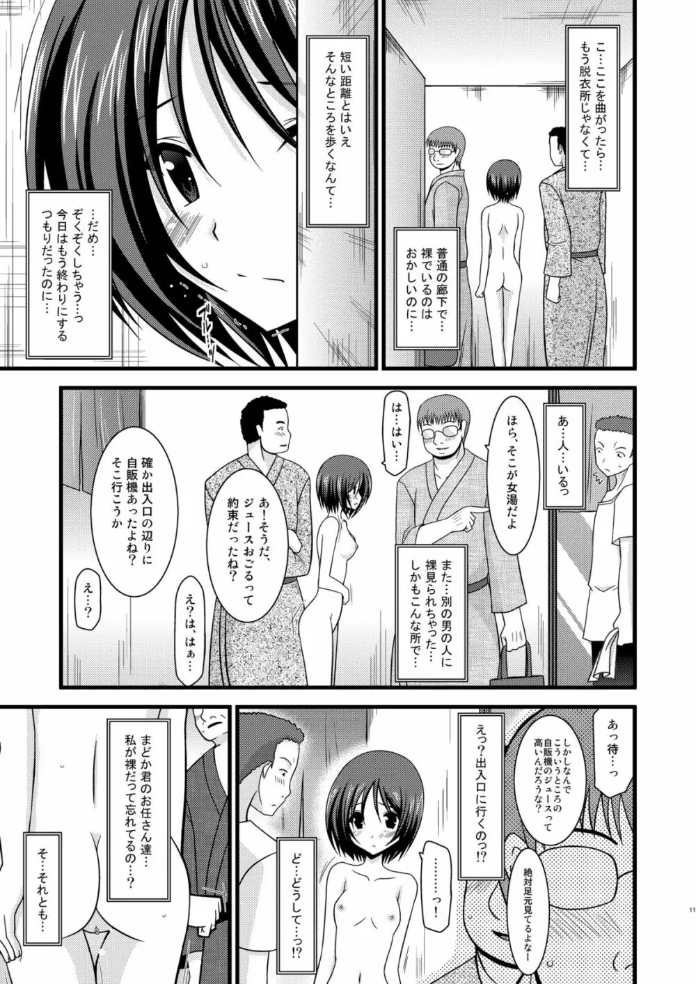 露出少女遊戯弐 - page11