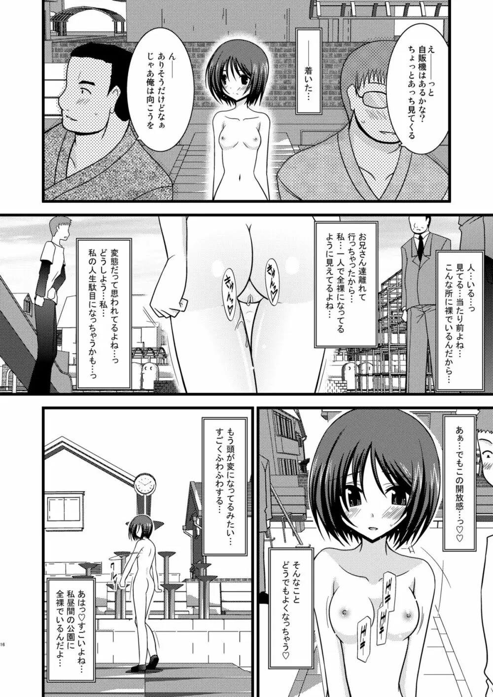 露出少女遊戯弐 - page16