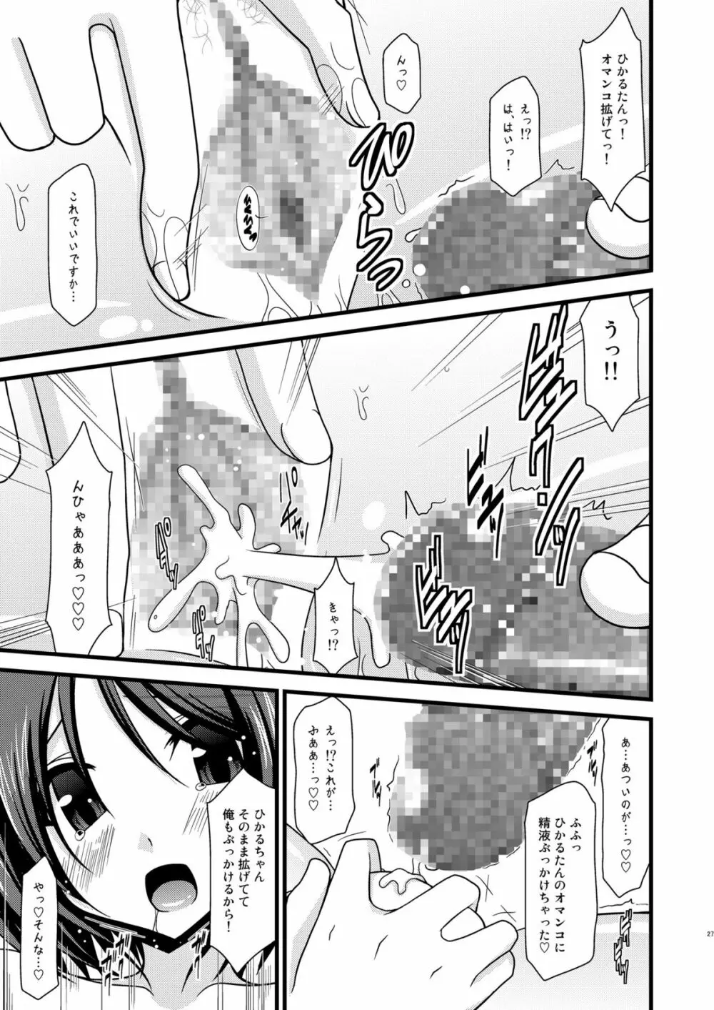 露出少女遊戯弐 - page27