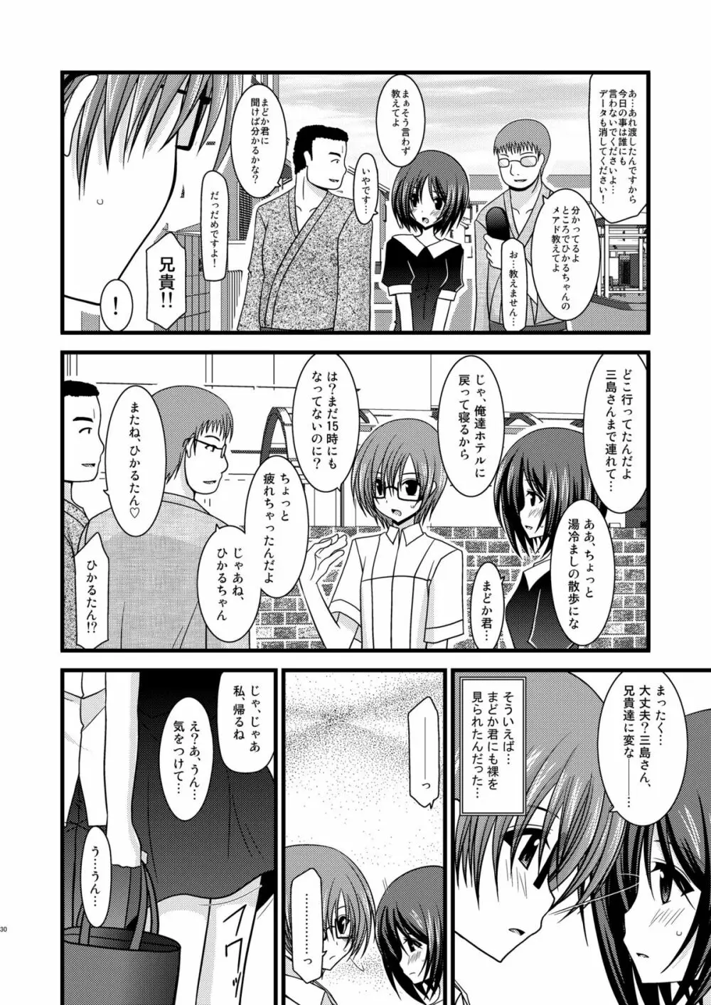 露出少女遊戯弐 - page30