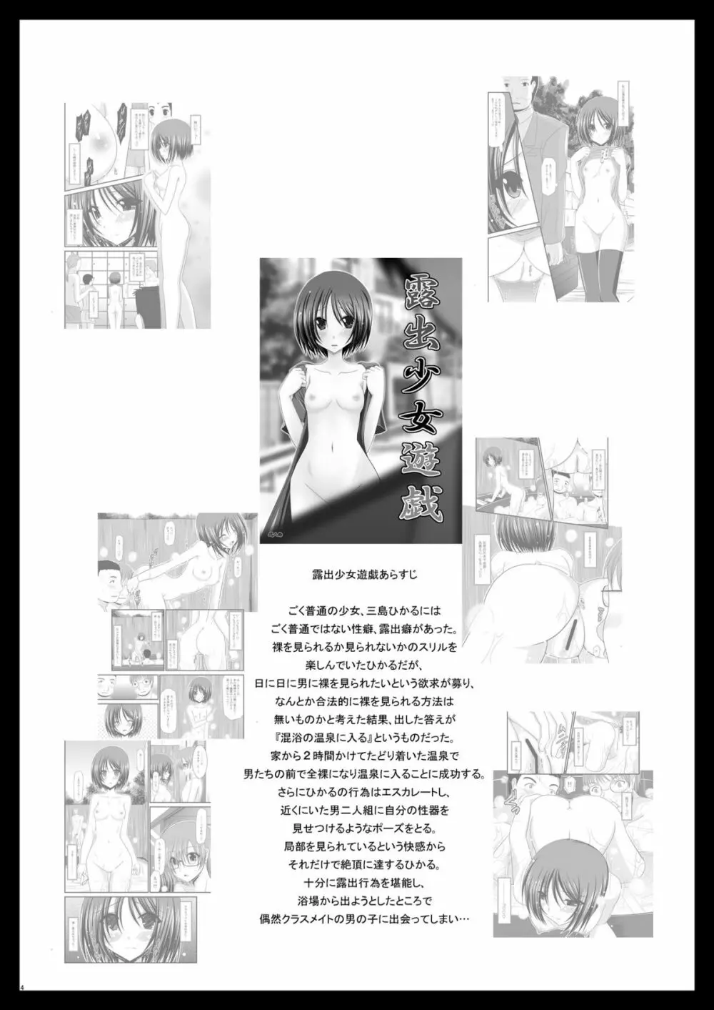 露出少女遊戯弐 - page4