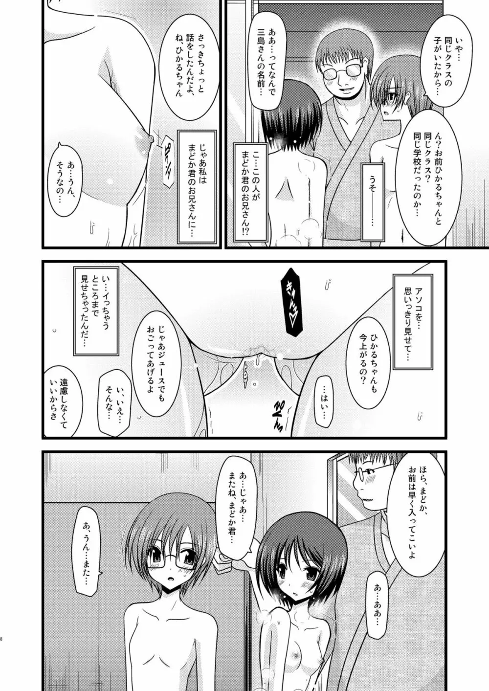 露出少女遊戯弐 - page8