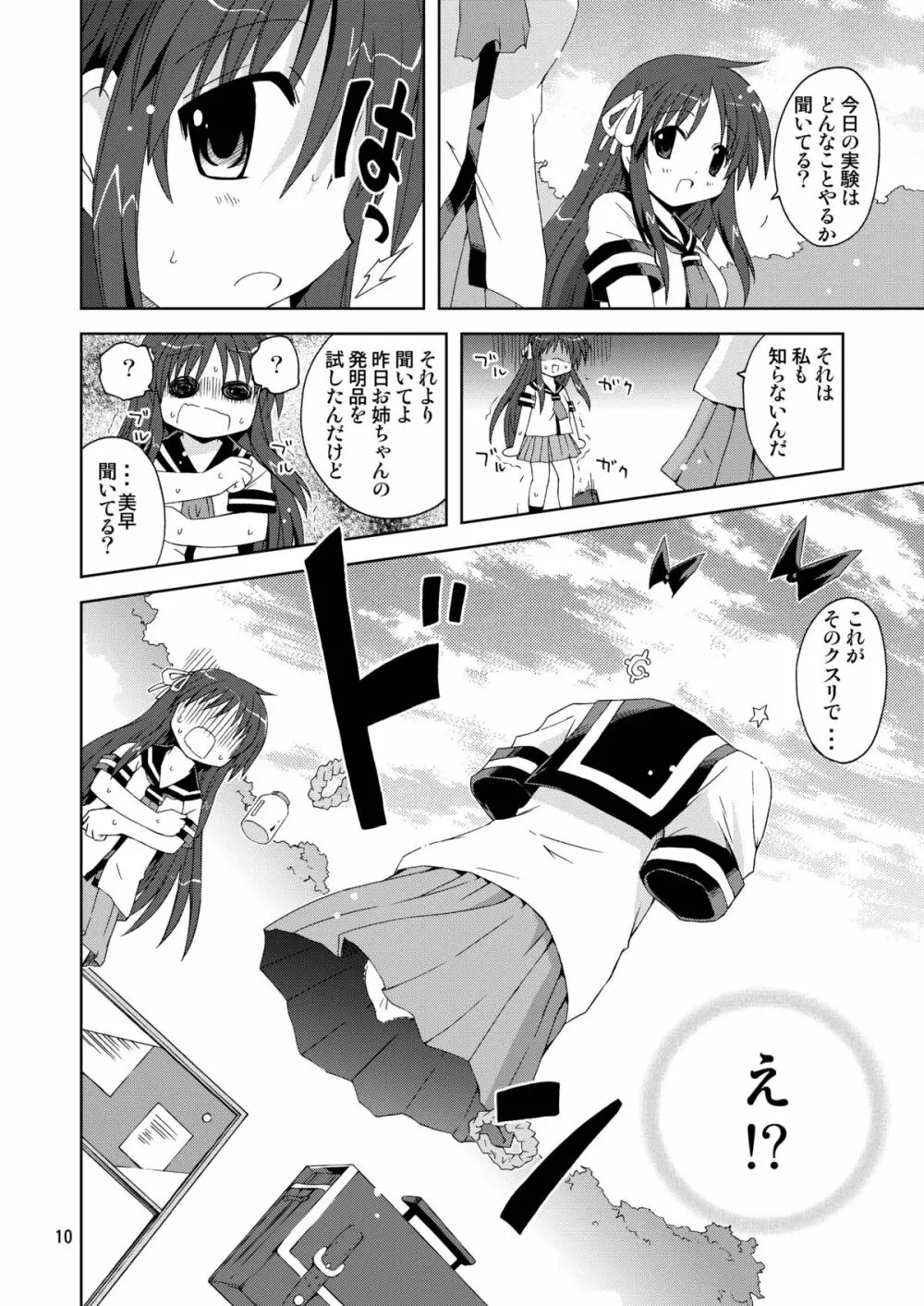 水兵ききの『みかにみかハラ2010』～みかに透明人間のせかい～ - page10