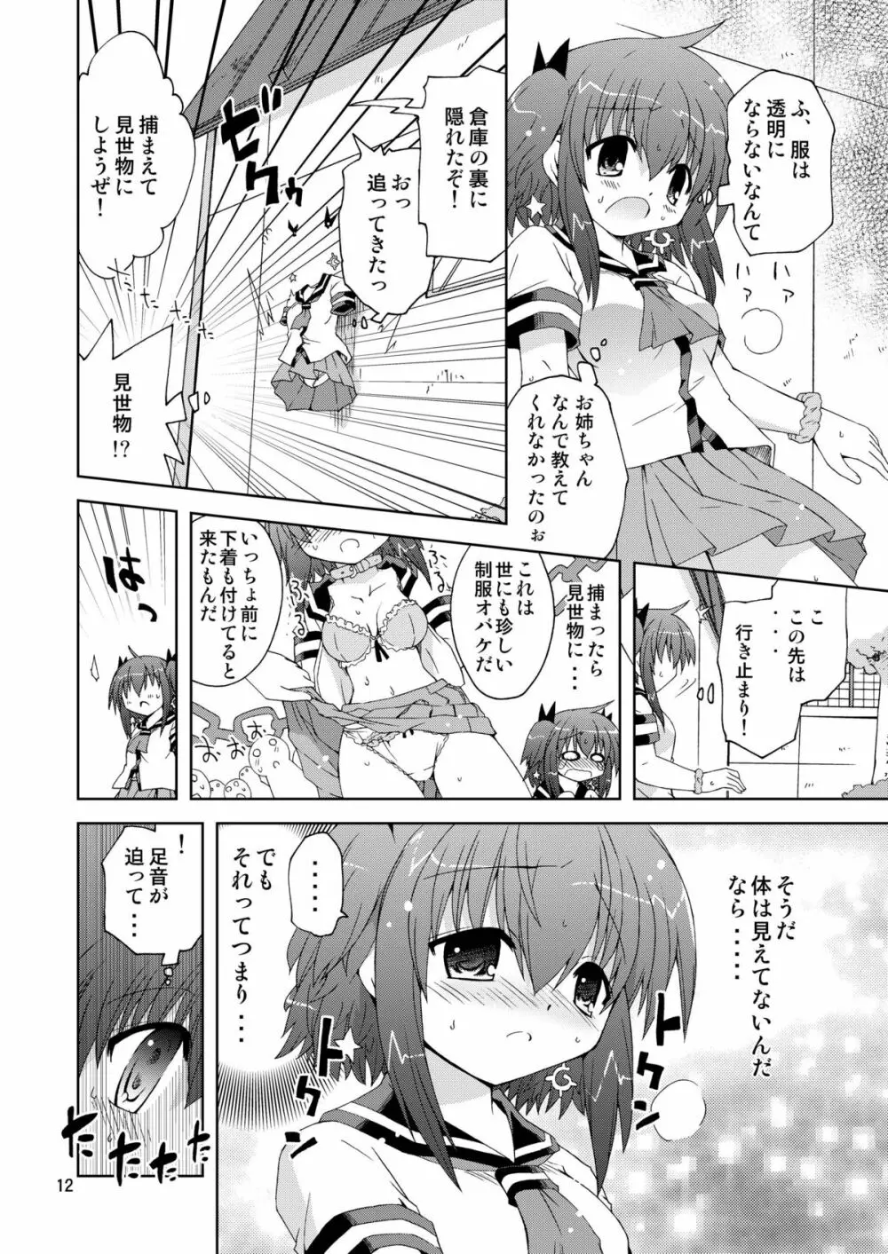 水兵ききの『みかにみかハラ2010』～みかに透明人間のせかい～ - page12