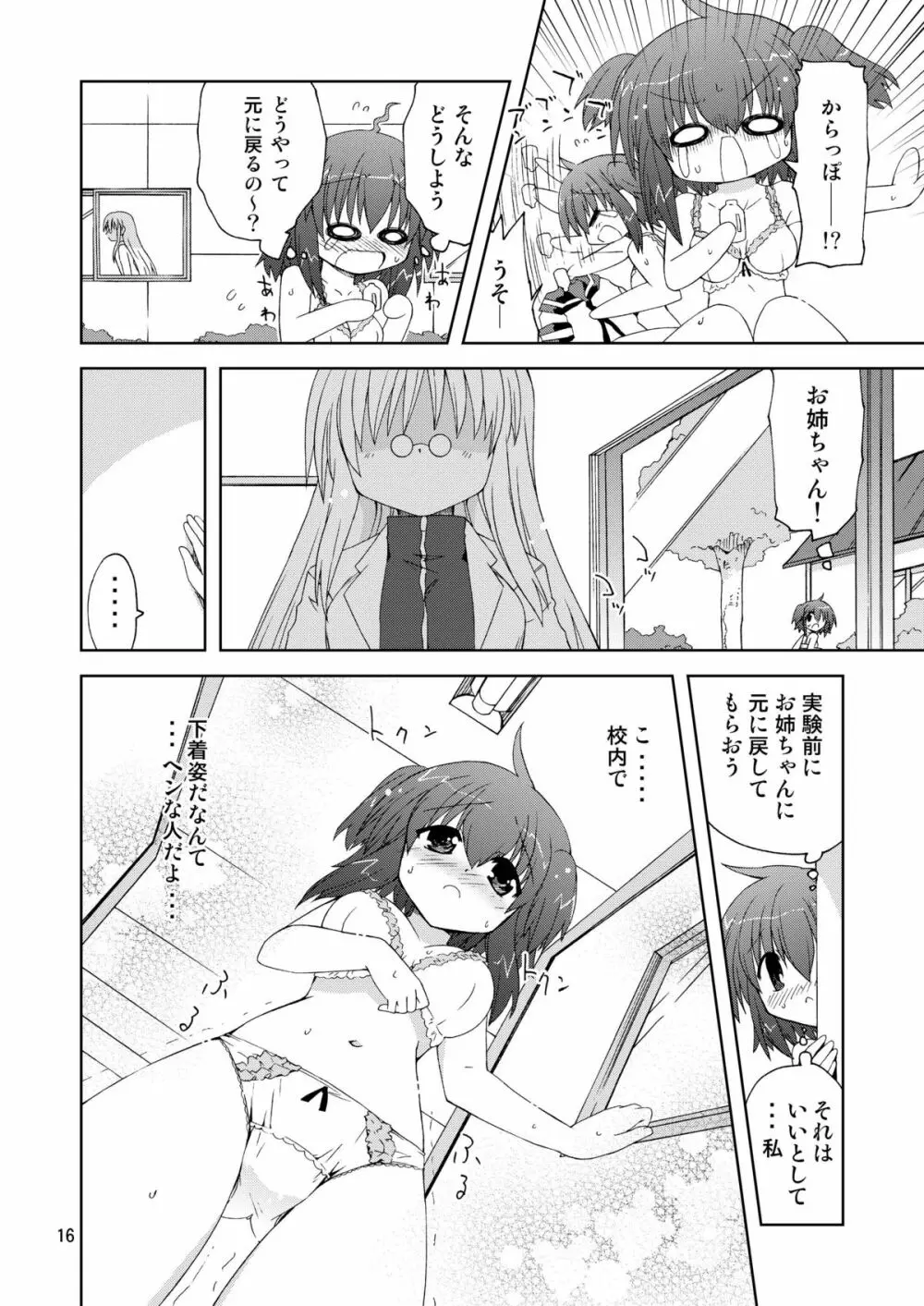 水兵ききの『みかにみかハラ2010』～みかに透明人間のせかい～ - page16