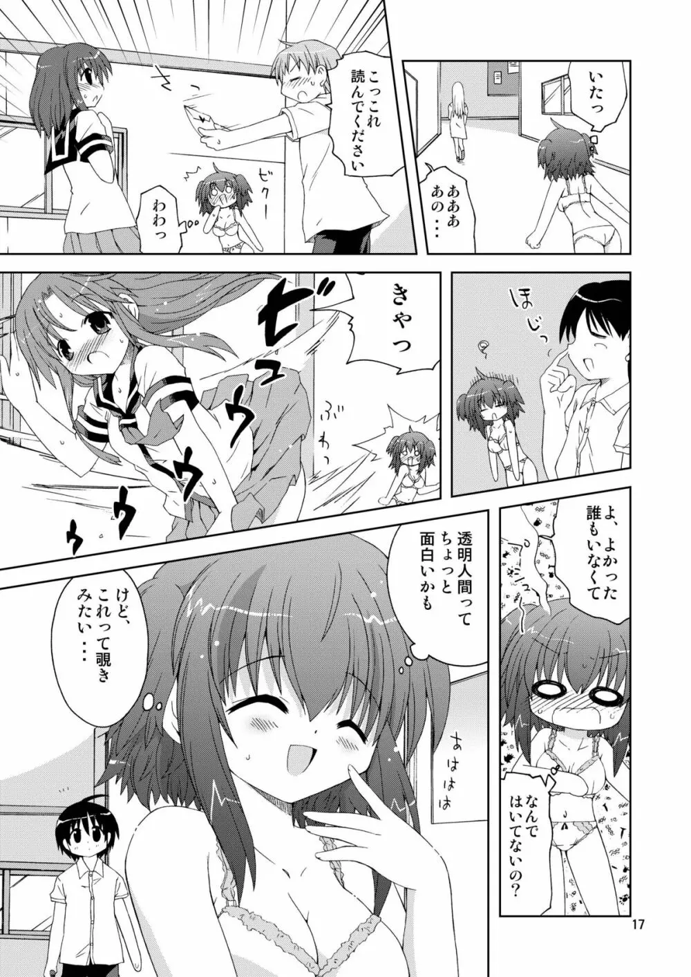 水兵ききの『みかにみかハラ2010』～みかに透明人間のせかい～ - page17